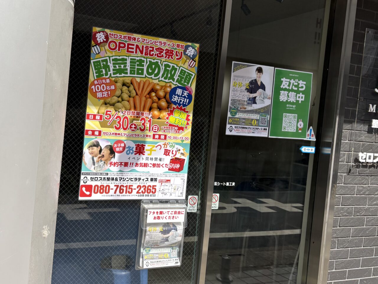 ゼロスポ整体&マシンピラティス草加 オープン