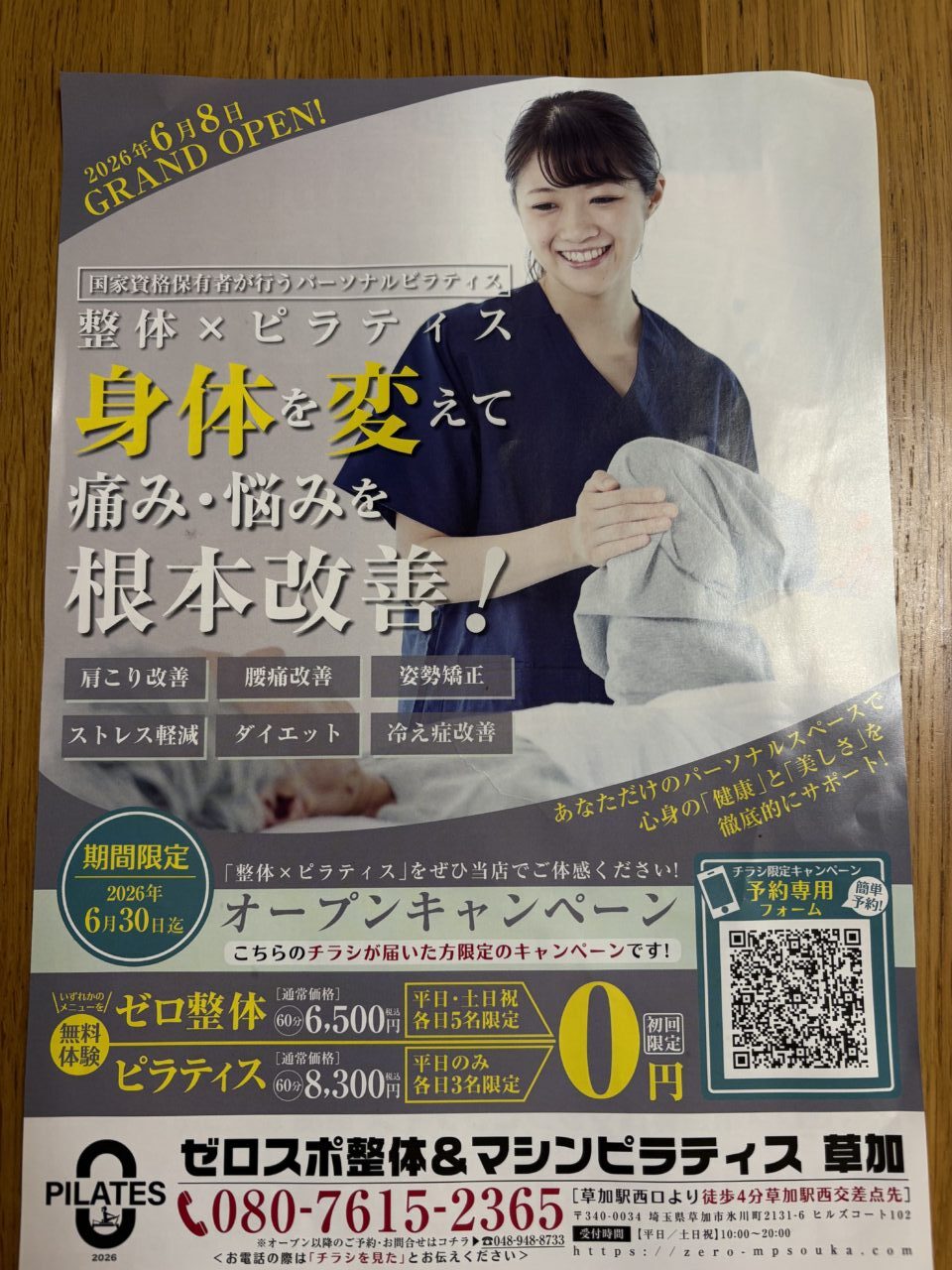 ゼロスポ整体&マシンピラティス草加 オープン