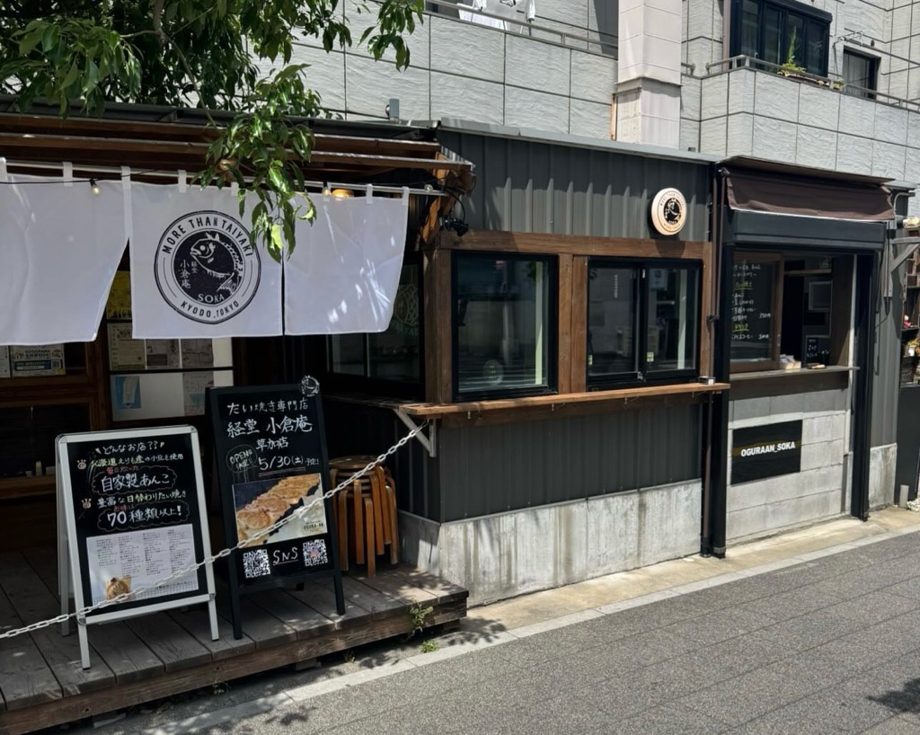 たい焼き屋 経堂 小倉庵 草加店 オープン