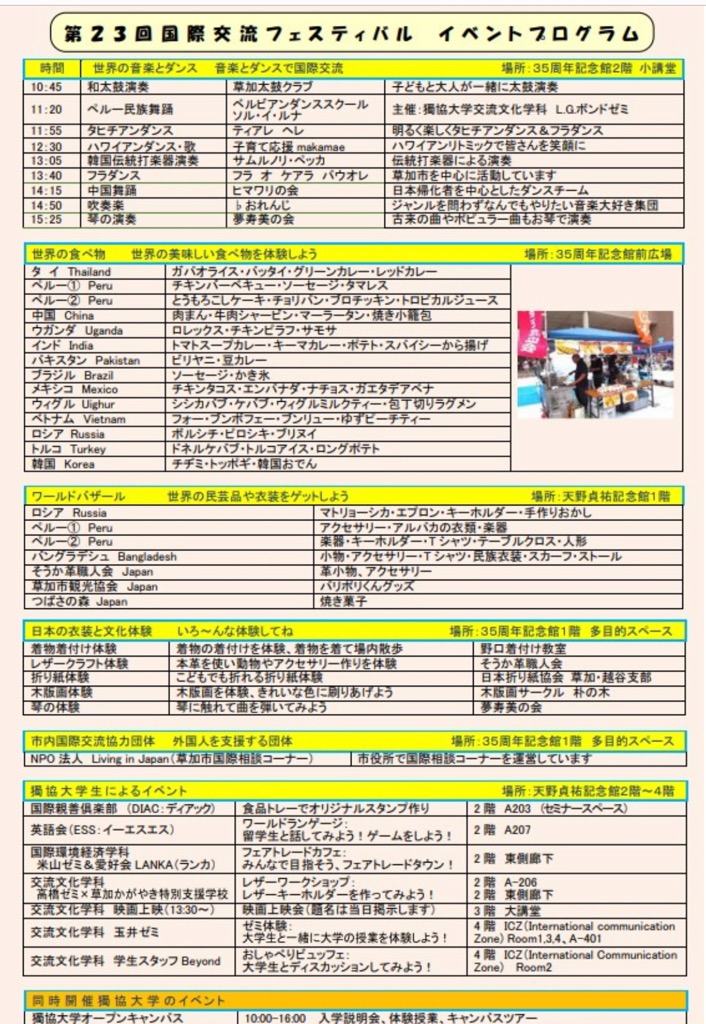 草加国際交流村一番地 国際交流フェスティバル