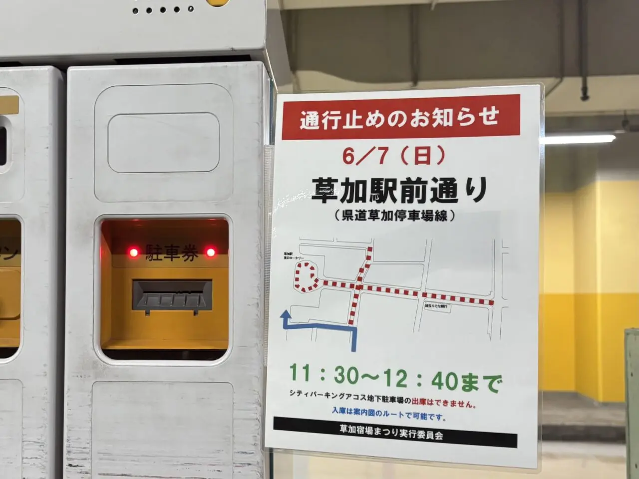 草加宿場まつり 