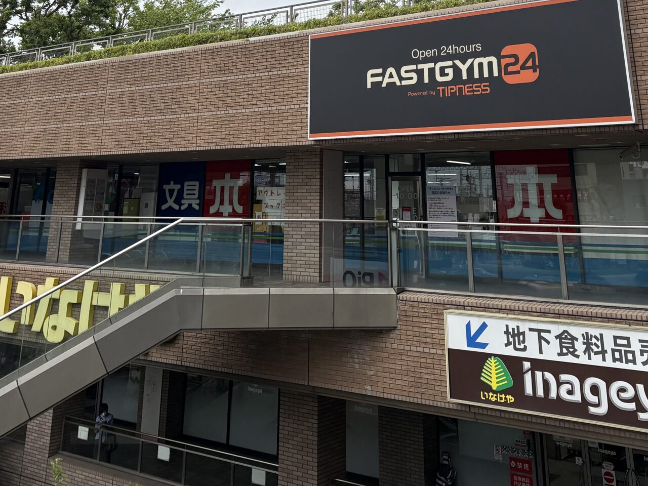 よむよむ草加谷塚駅前店　閉店