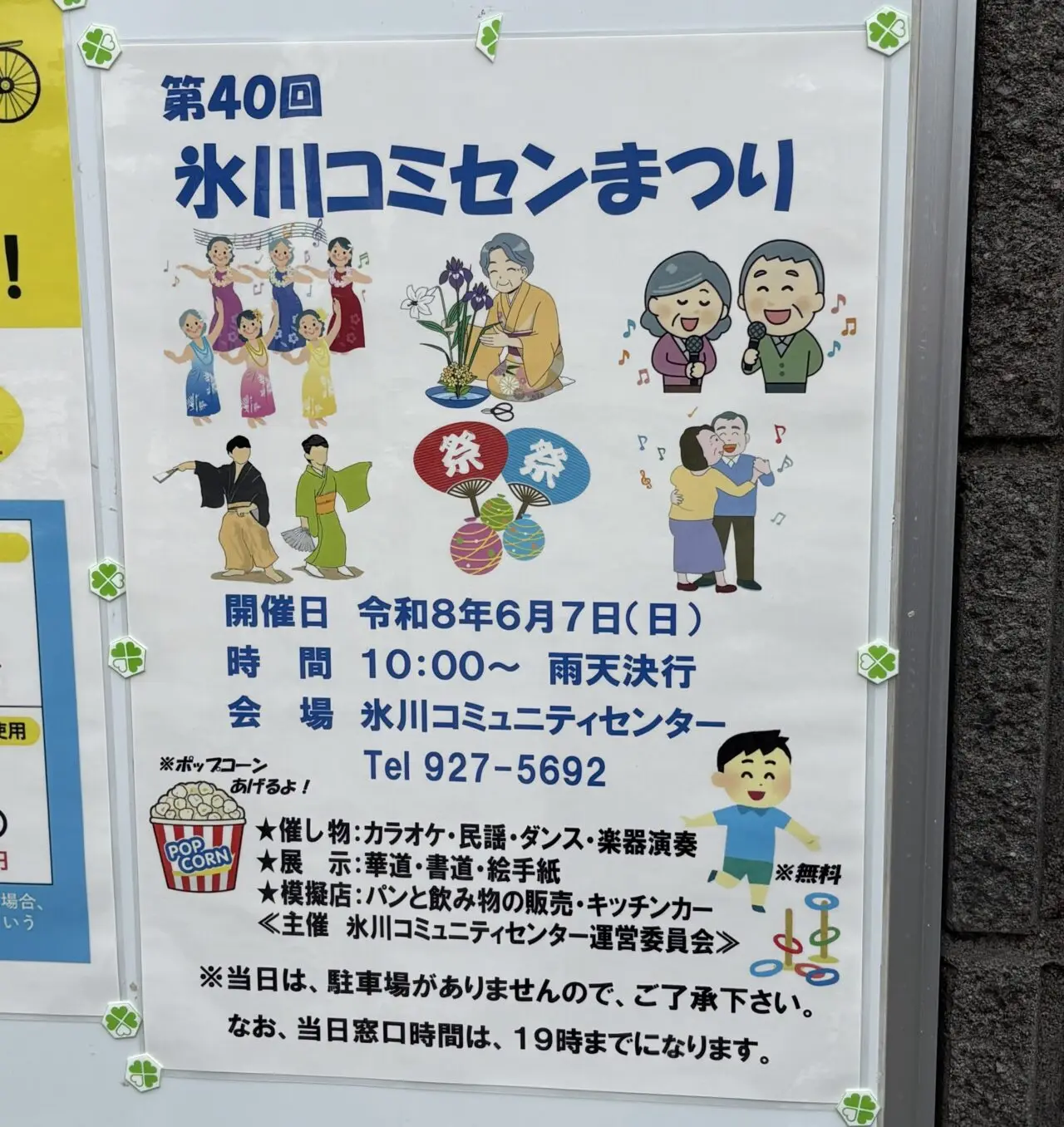 氷川コミセンまつり2026年