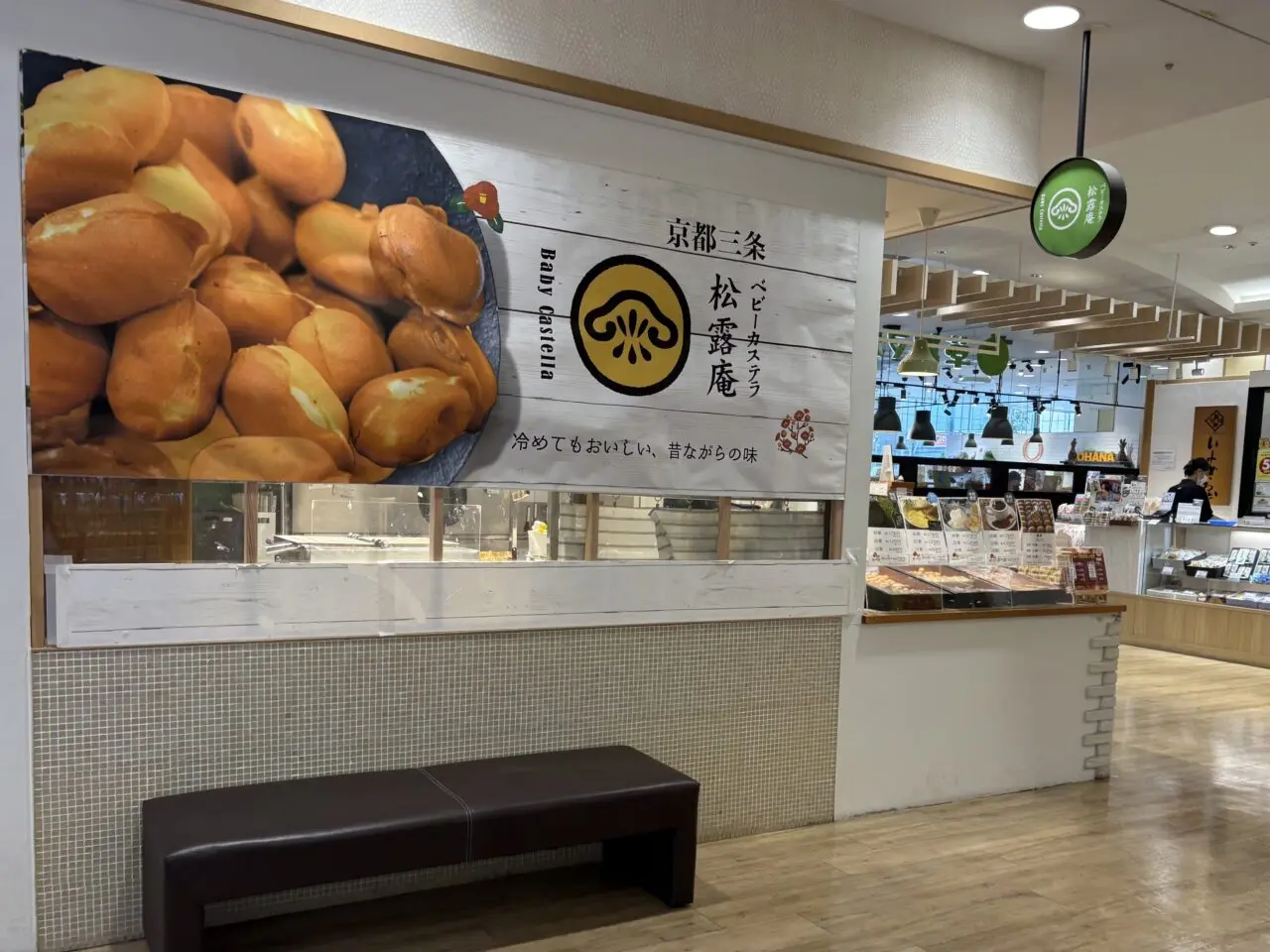 松露庵 草加マルイ店 閉店