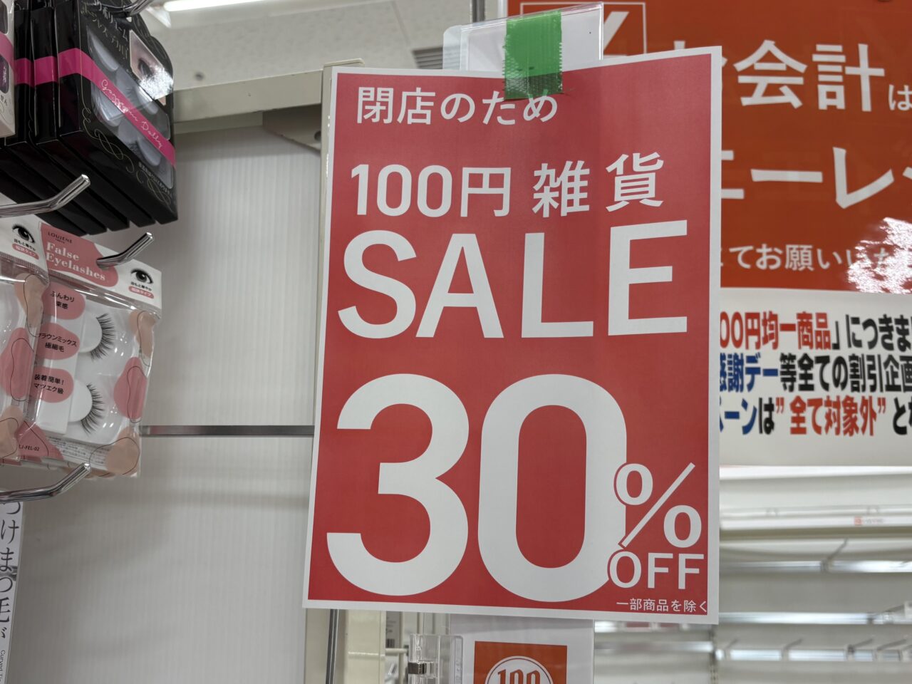 キャンドゥダイエー草加店 閉店