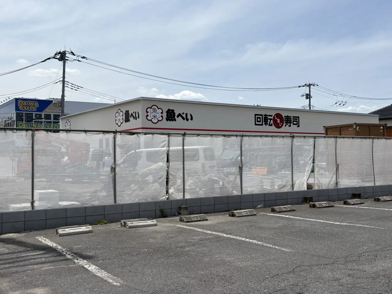 魚べい 草加新田店