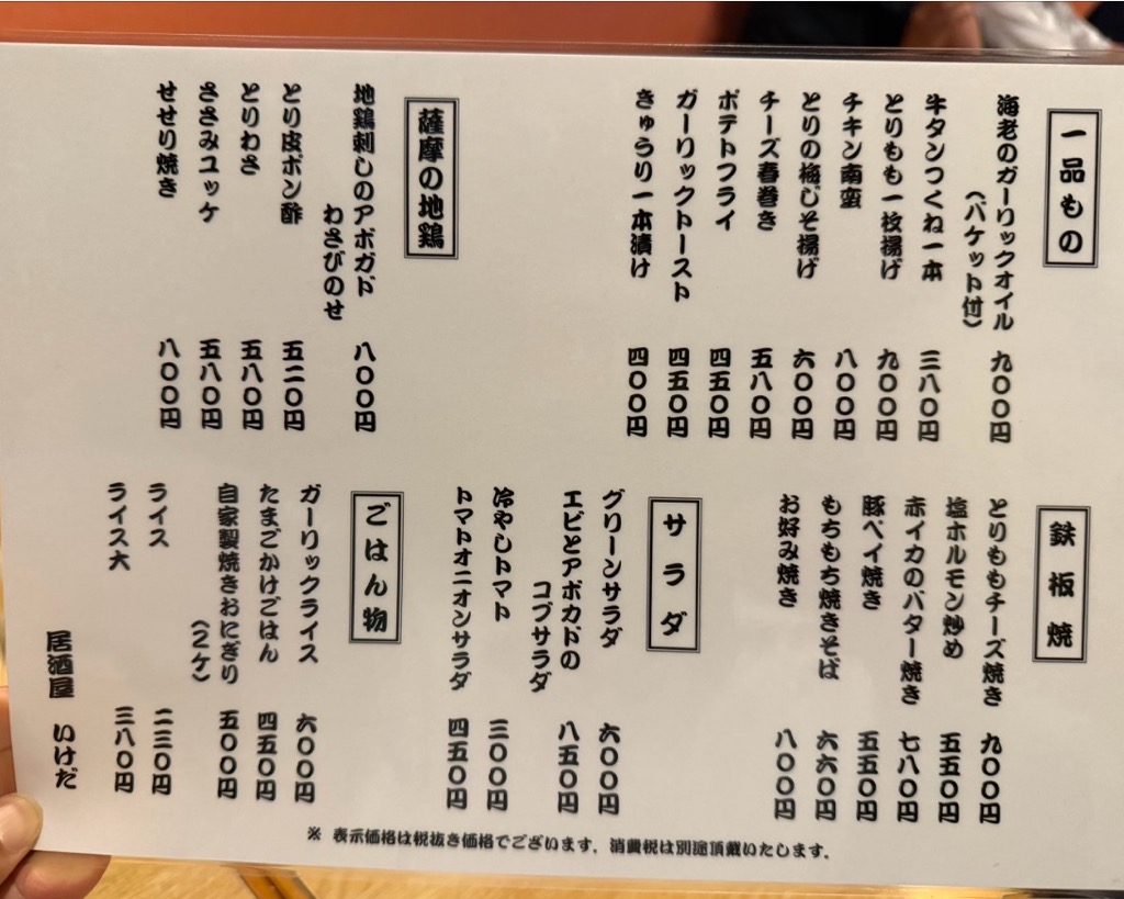 居酒屋いけだ　オープン