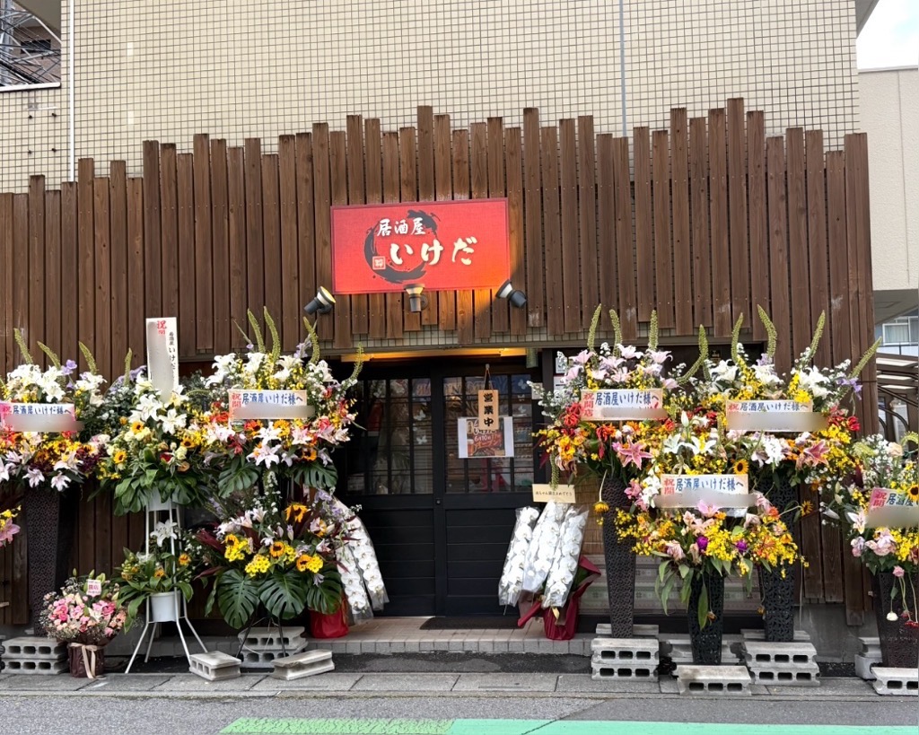 居酒屋いけだ