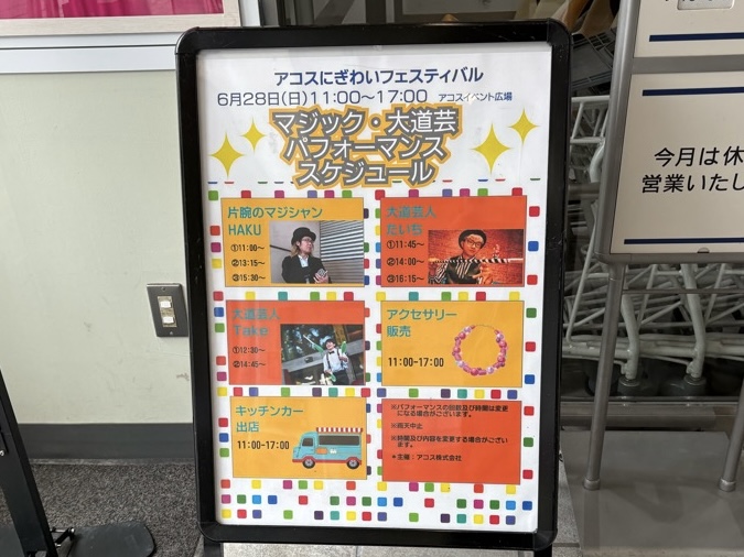 アコスにぎわいフェスティバル2026