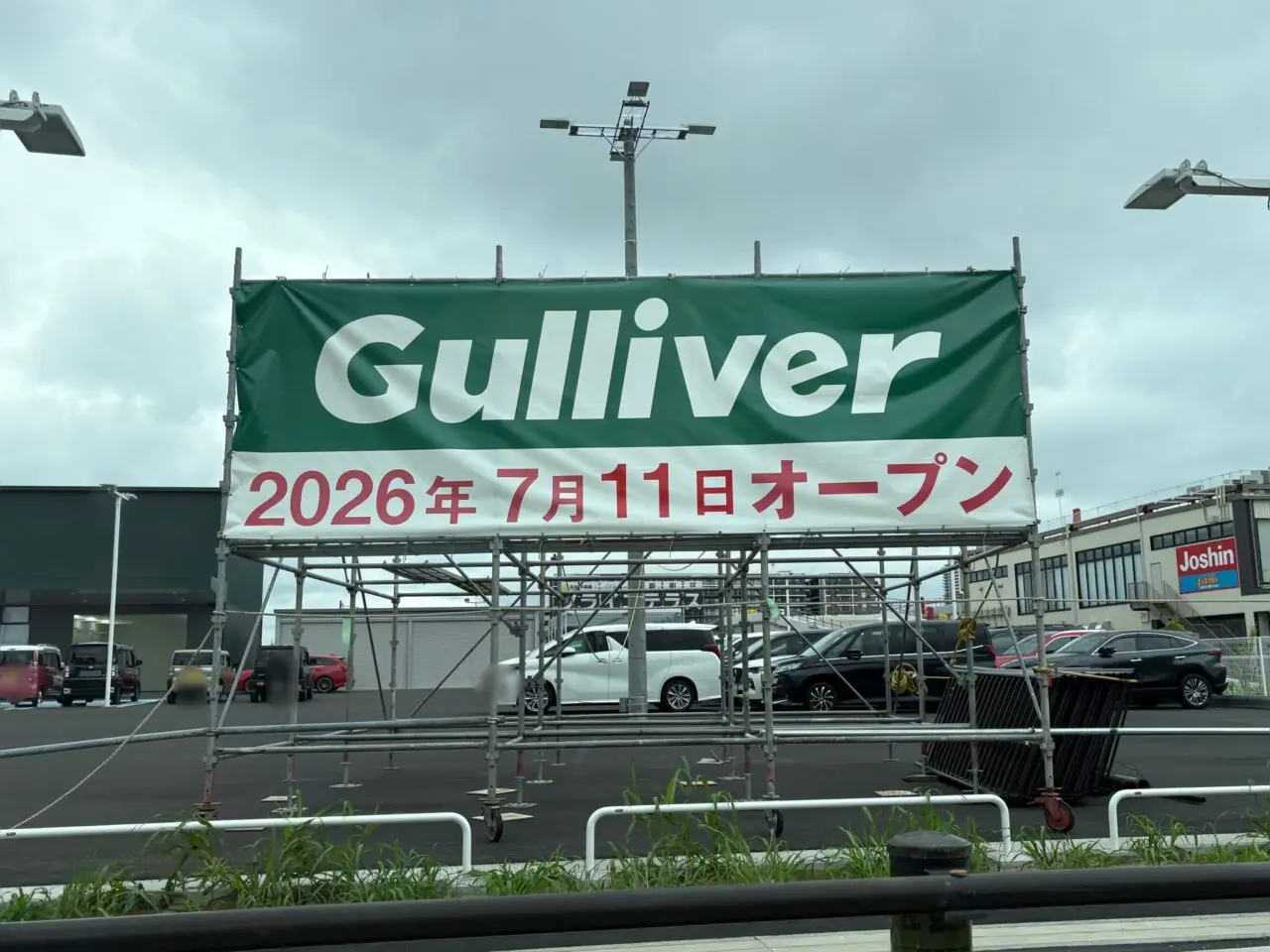 ガリバー草加インター店 オープン予定