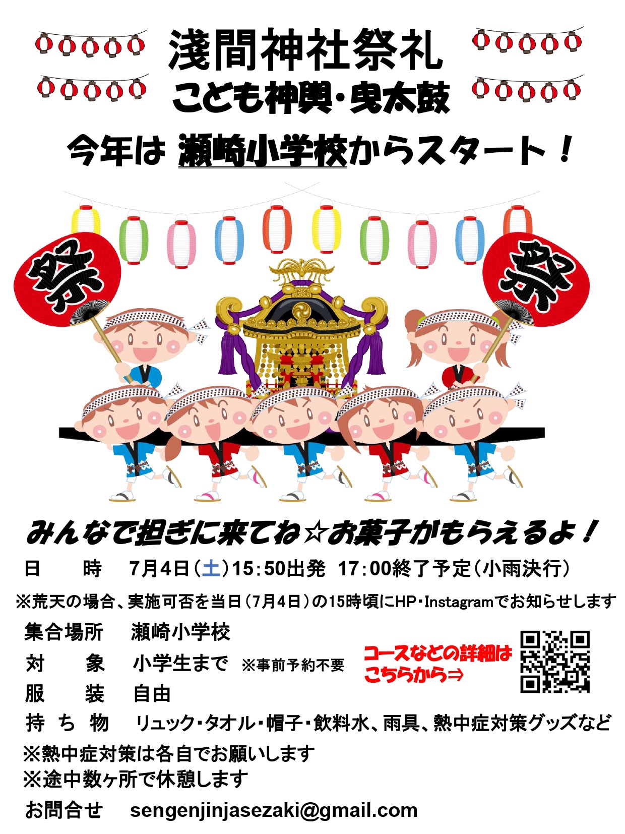 淺間神社例大祭