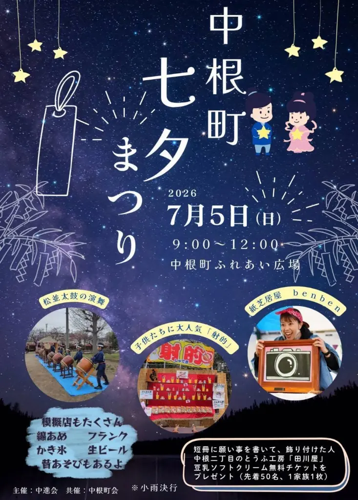 中根町七夕まつり