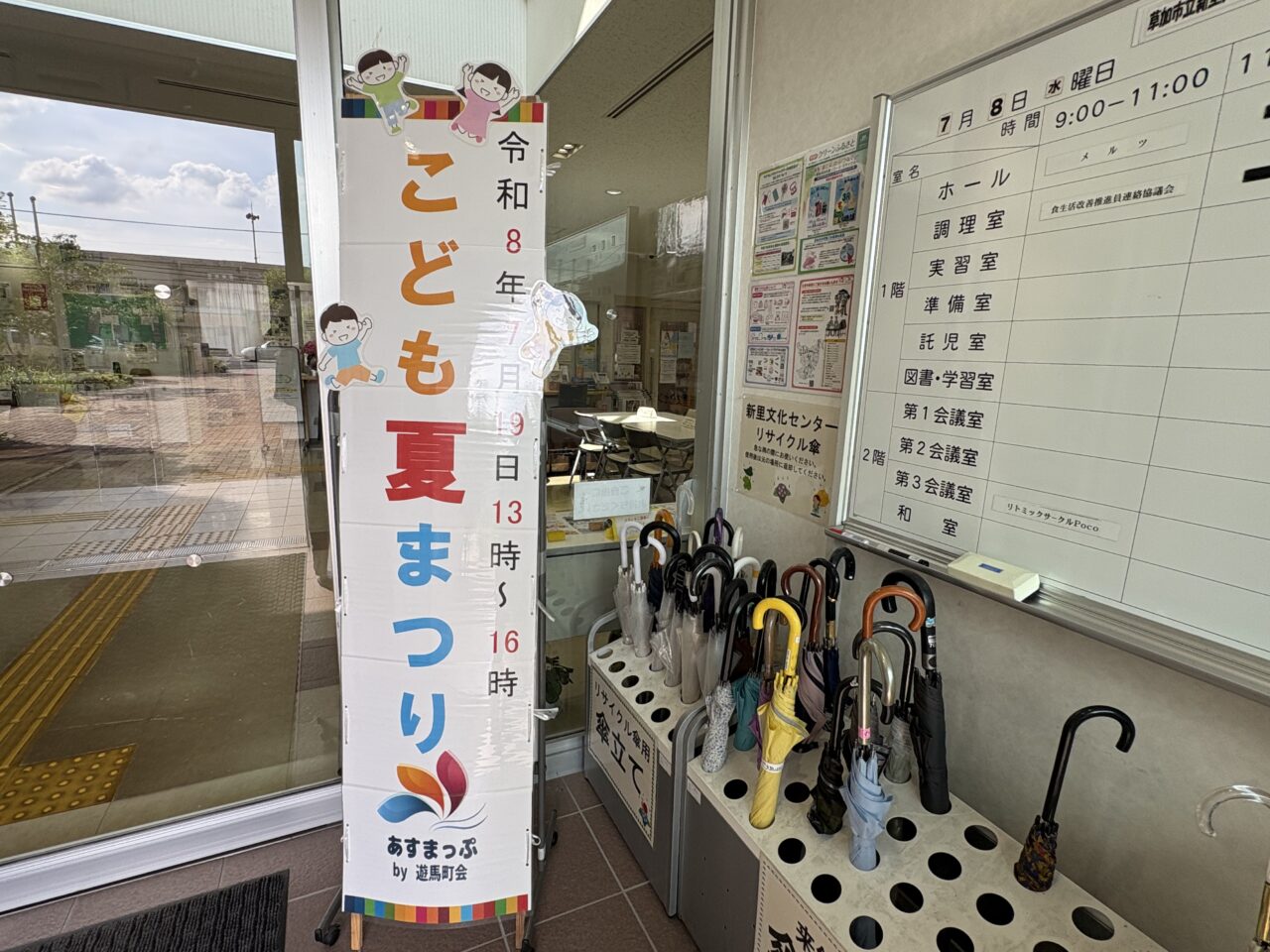 新里文化センター こども夏まつり