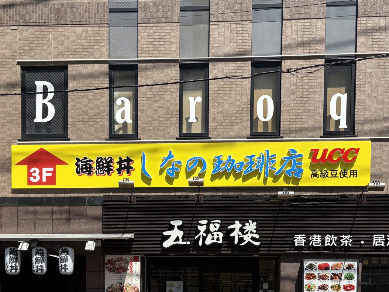 しなの珈琲店 アッコとジャンボ