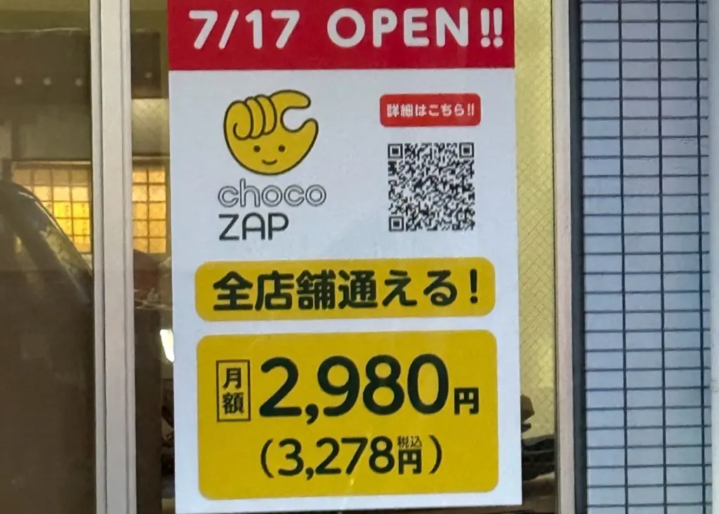 チョコザップ草加弁天一丁目