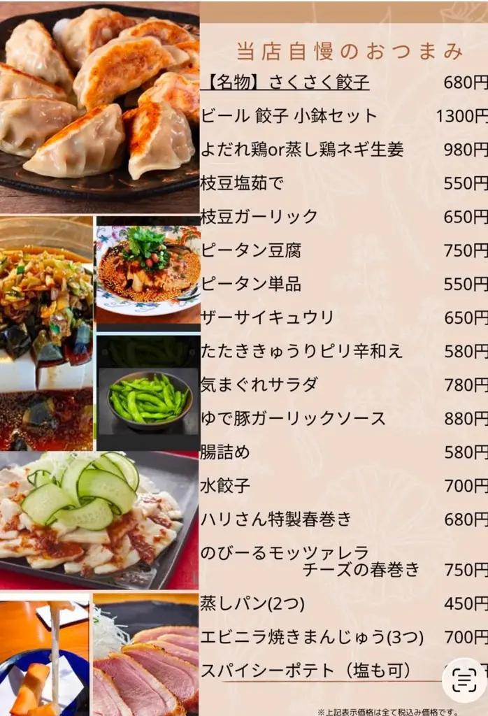 中華メイン　ハリさんの台所　