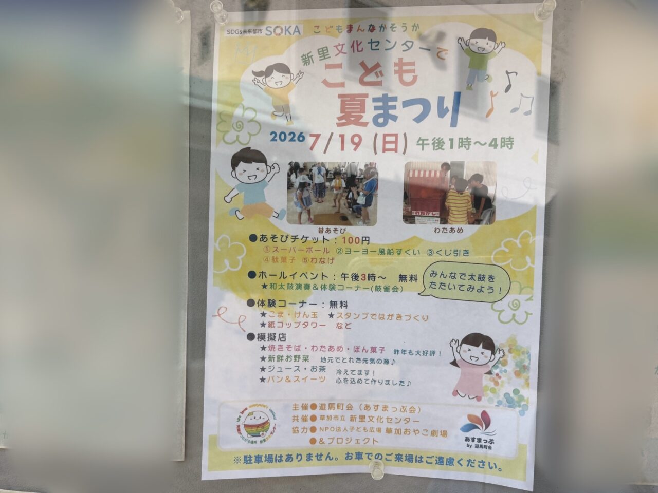新里文化センター こども夏まつり
