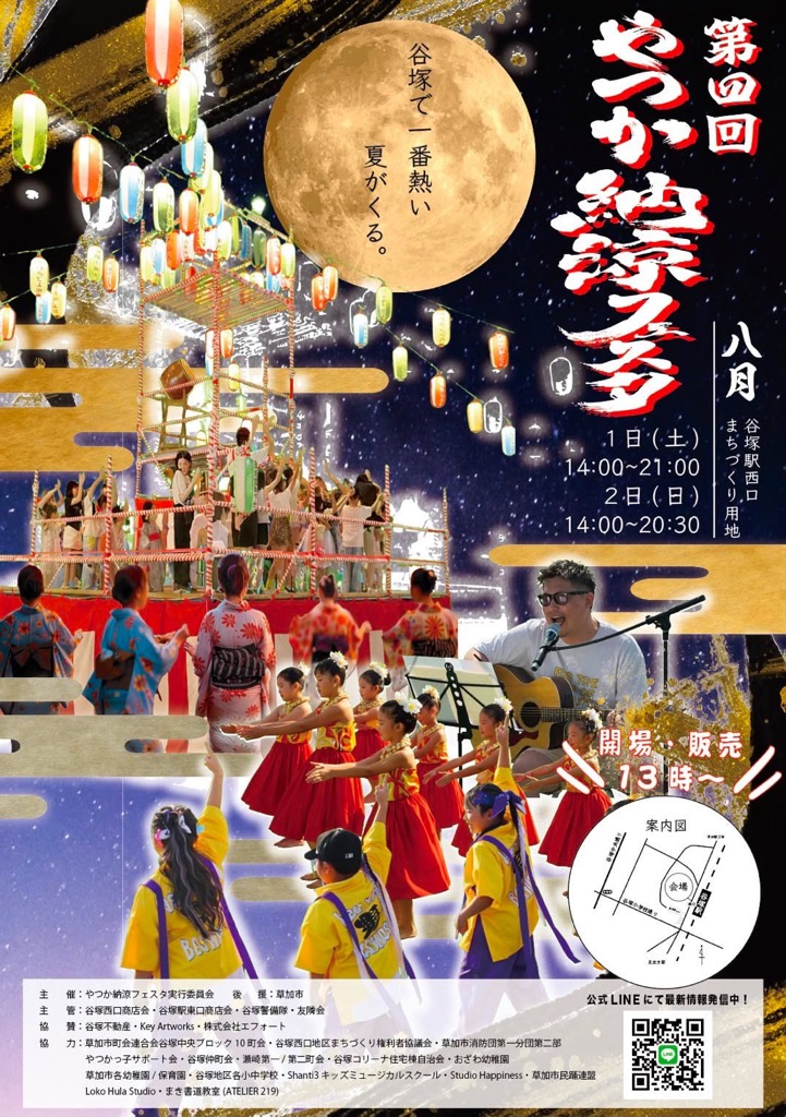 やつか納涼フェスタ2026年