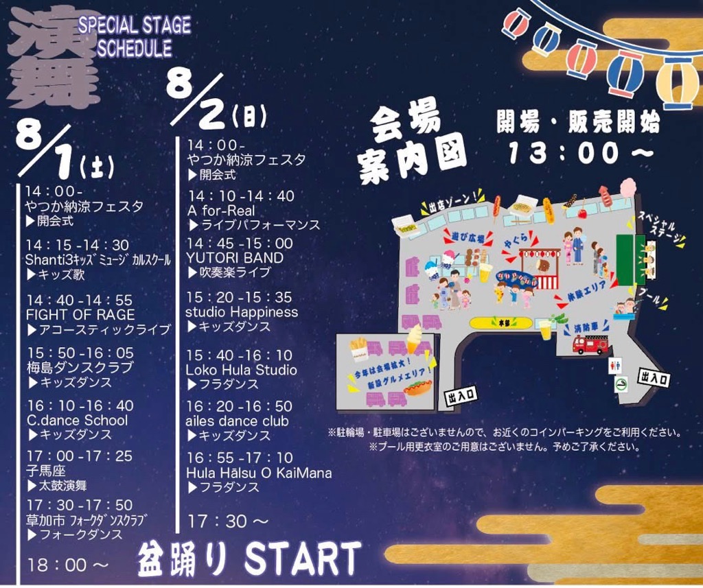 やつか納涼フェスタ2026年