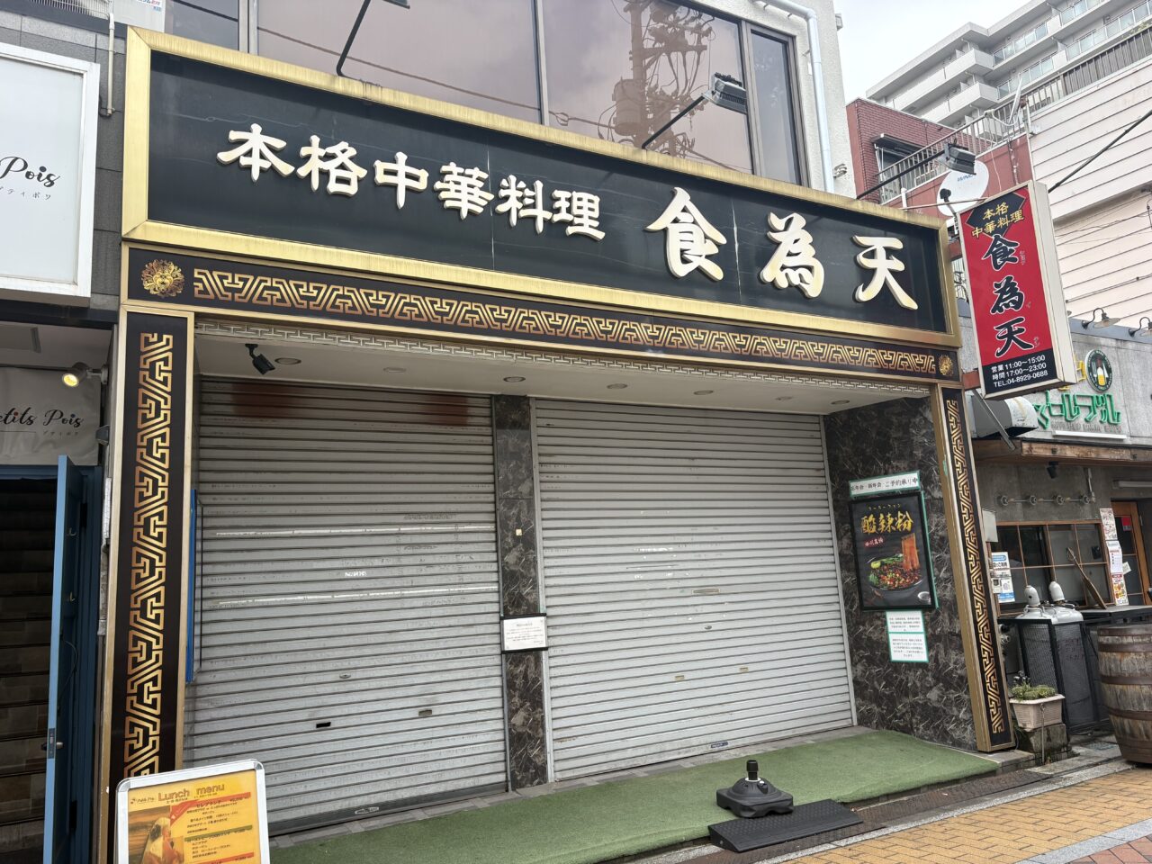 中華料理 食為天