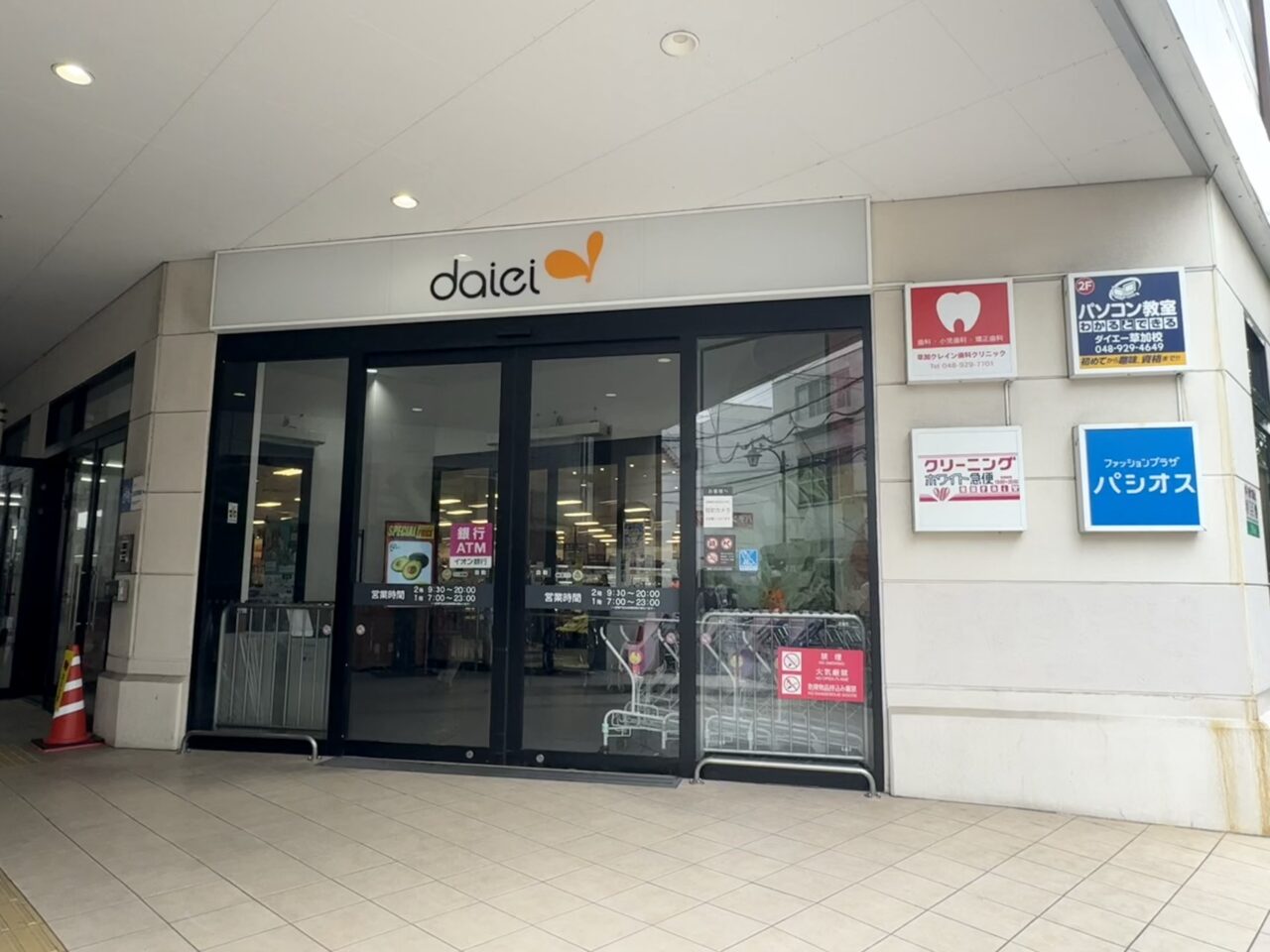 ダイソーダイエー草加店オープン予定