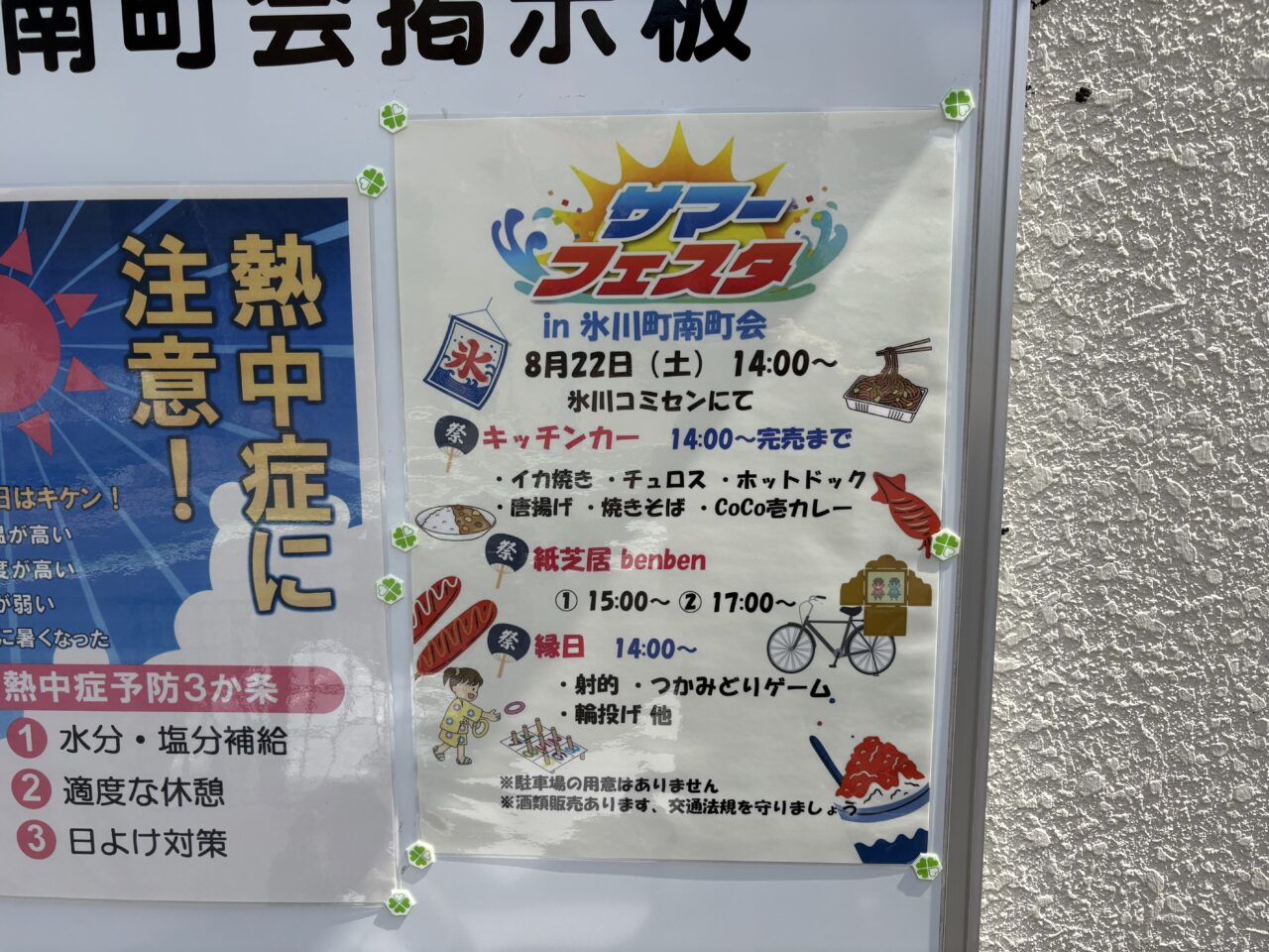 サマーフェスタ　氷川町南町会