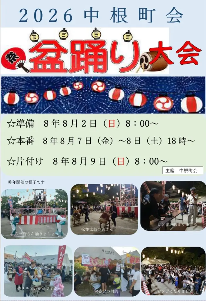盆踊り大会