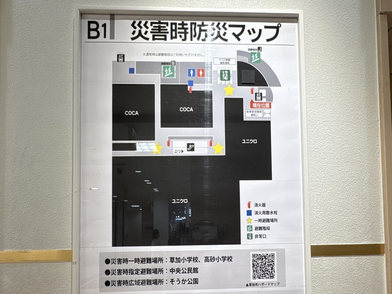 買取のサカイ 草加マルイ 閉店