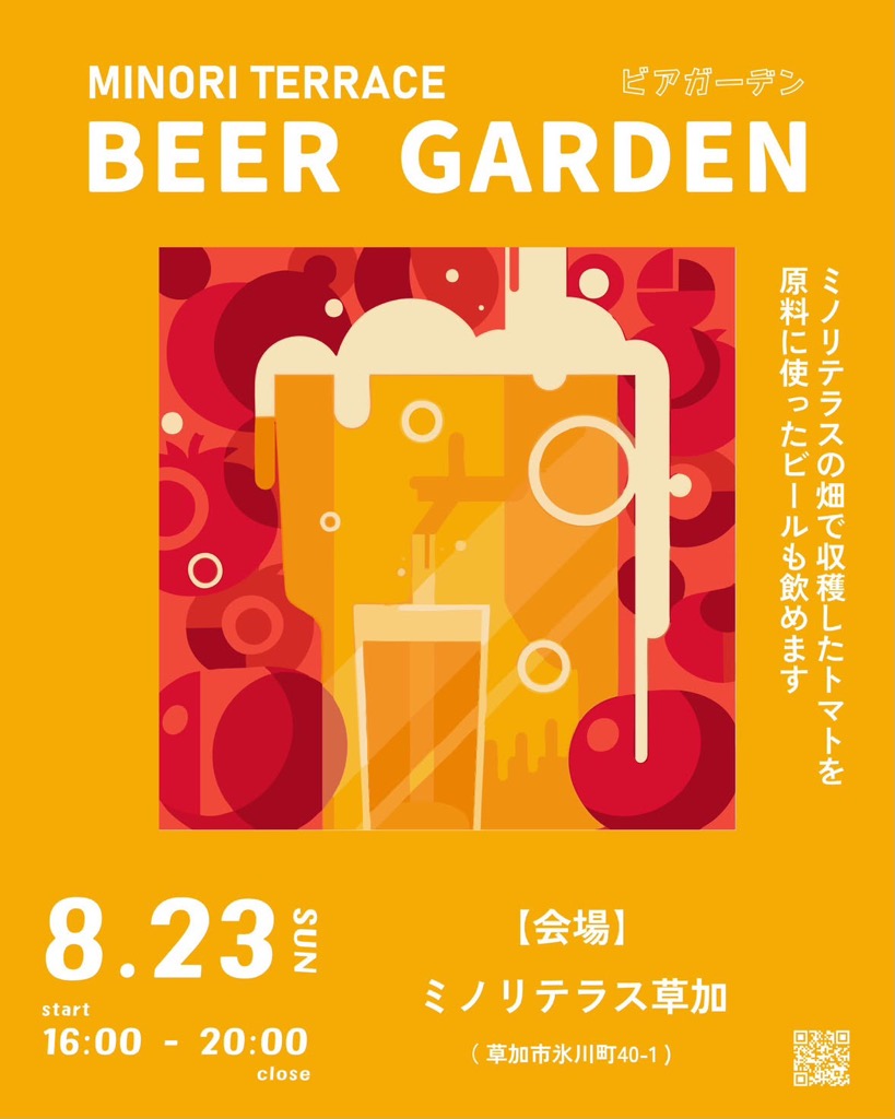 MINORI TERRACE BEER TOMATO(ミノリテラスビール トマト