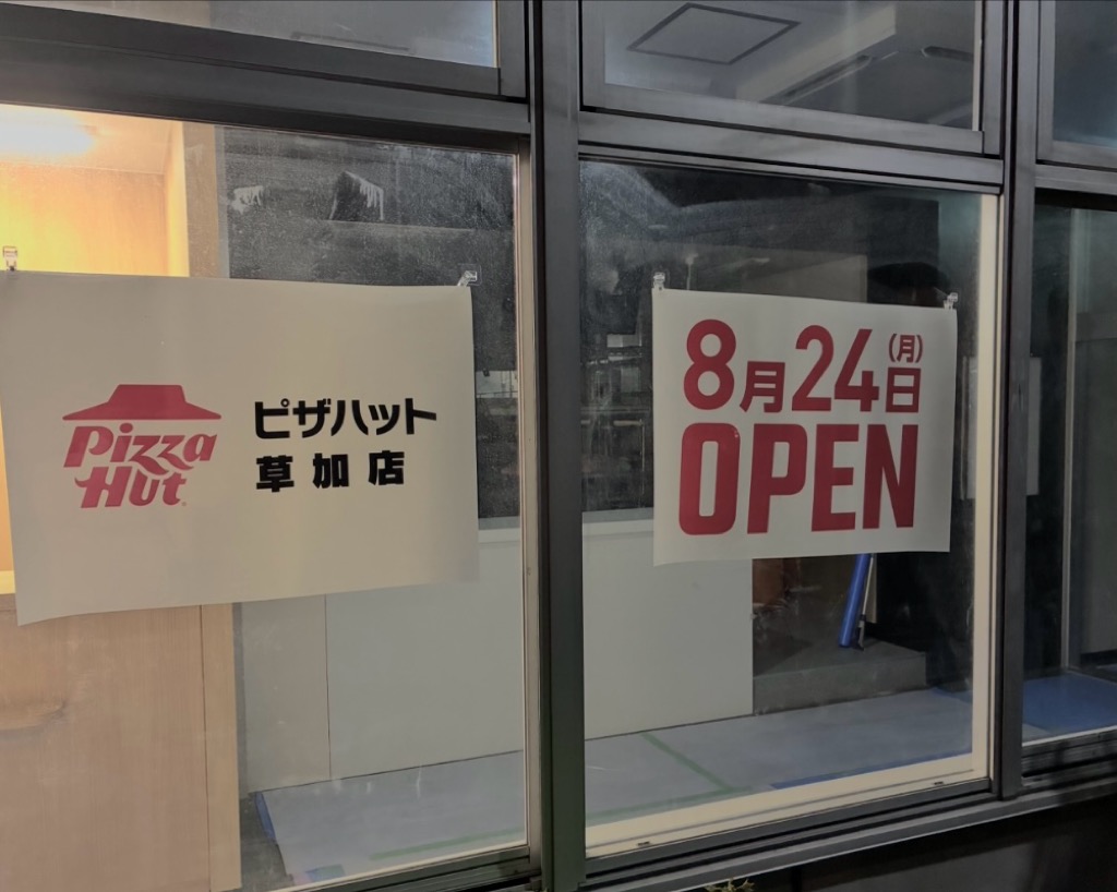 ピザハット銀のさら釜寅オープン予定