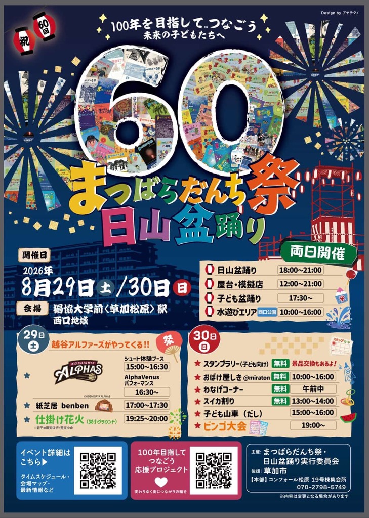 まつばらだんち祭・日山盆踊り