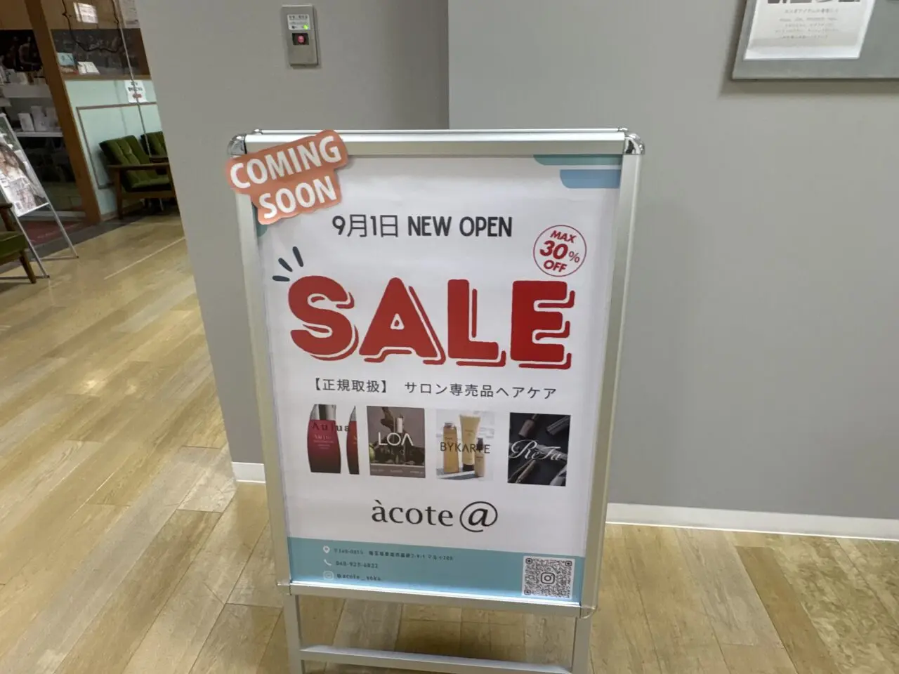 サロン専売品ヘアケア acote@草加
