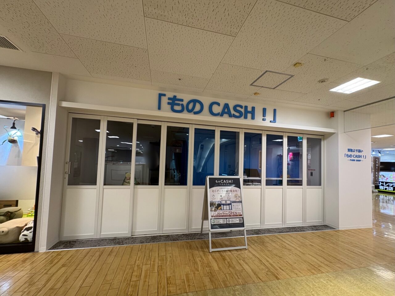 質屋専門店　ものCASH!