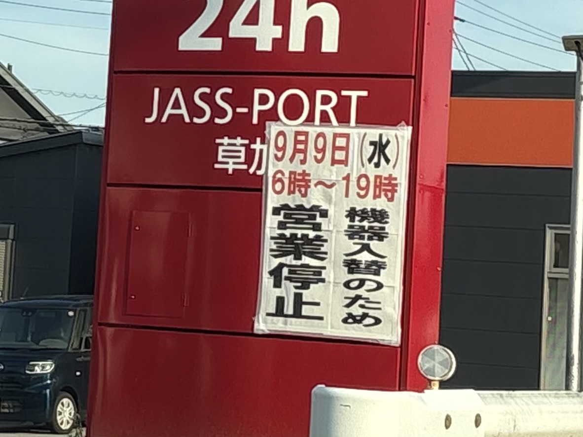 JASS-PORT草加　ガソリンスタンド