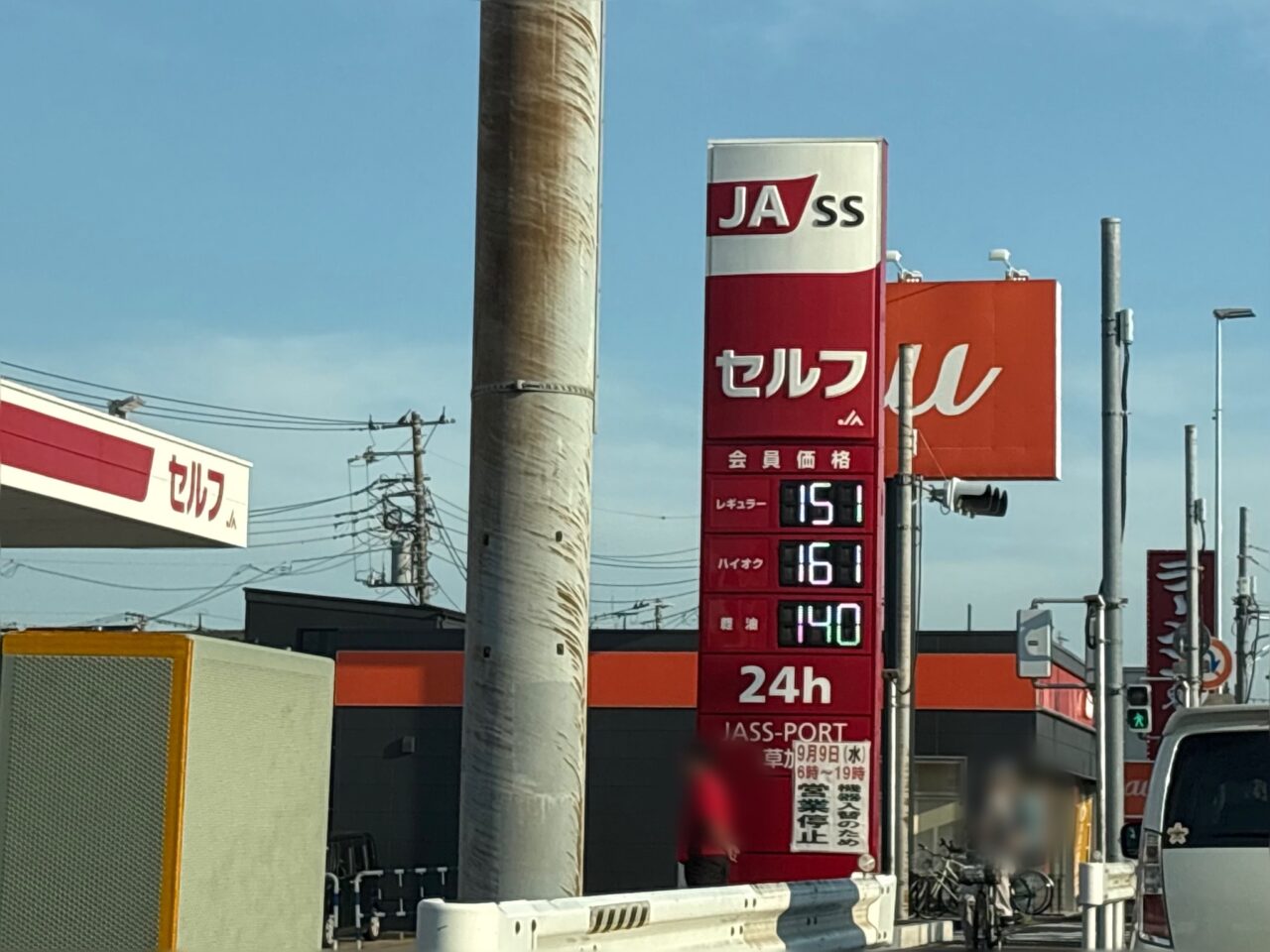 JASS-PORT草加 ガソリンスタンド