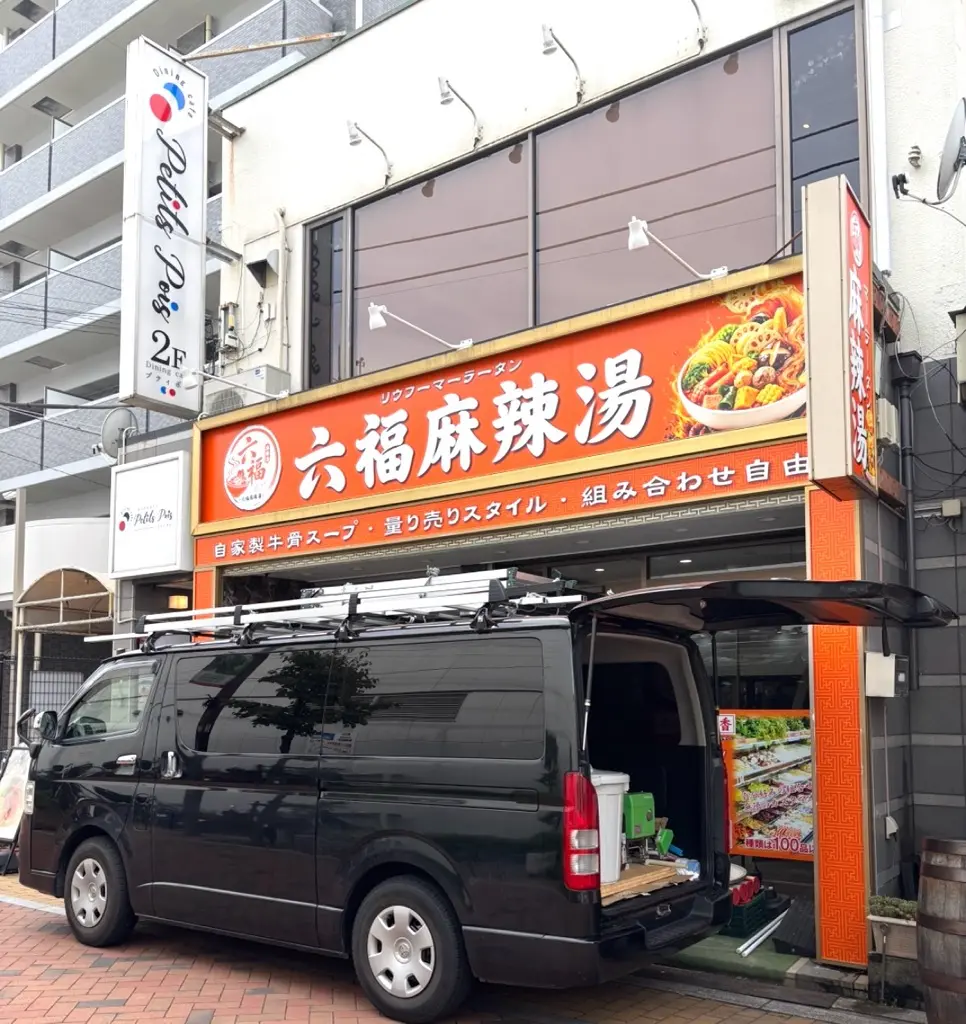 六福麻辣湯(リウフーマーラータン)