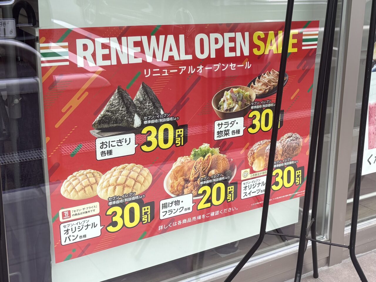セブンイレブン草加新田リニューアルオープン