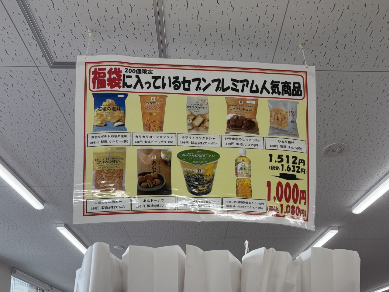 セブンイレブン草加新田リニューアルオープン