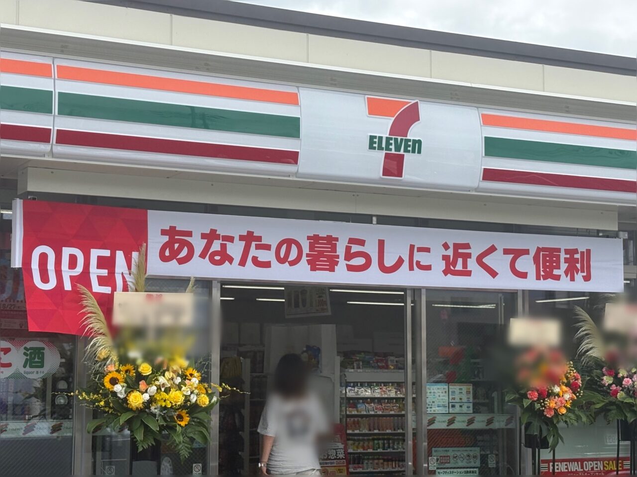 セブンイレブン草加新田リニューアルオープン