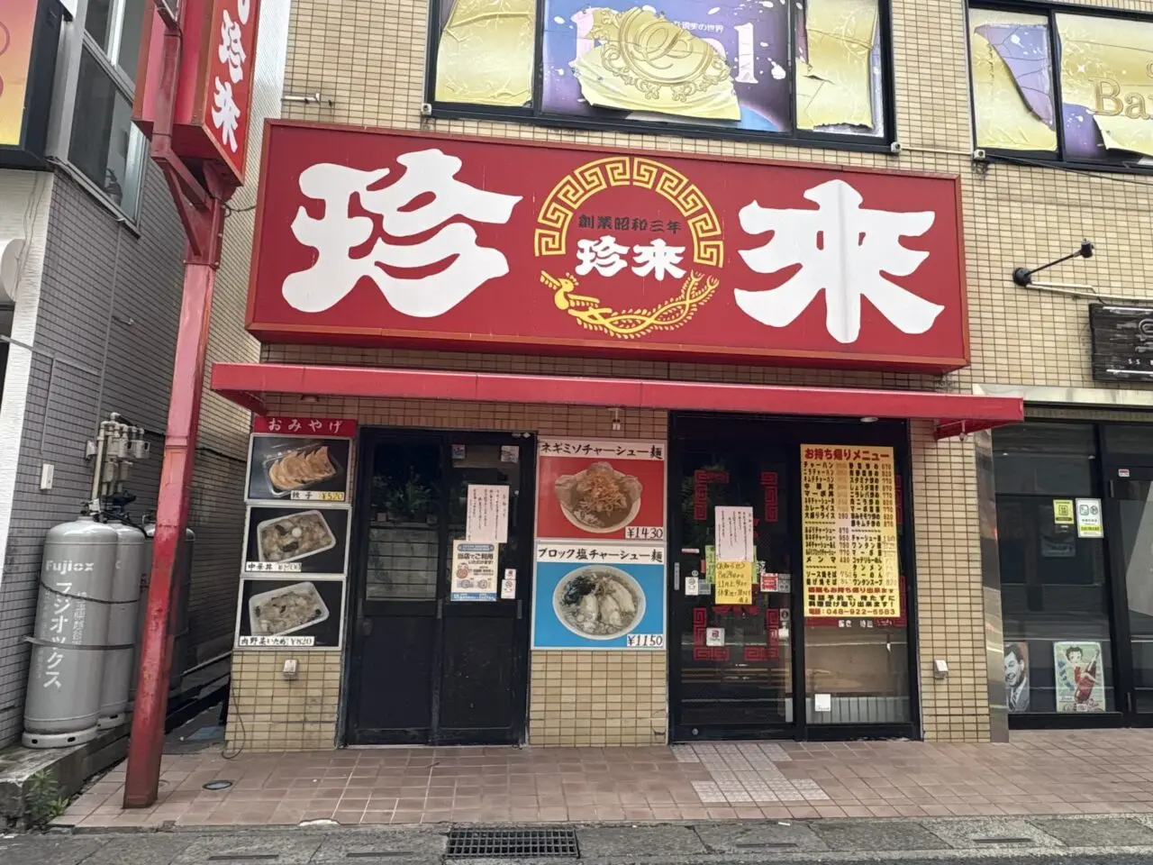 珍来 新草加西口店　休業
