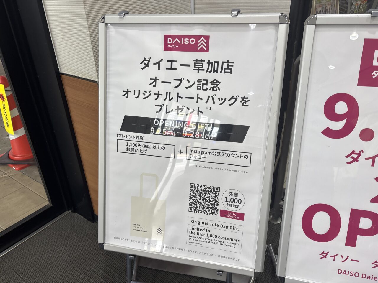 ダイソーダイエー草加店オープン