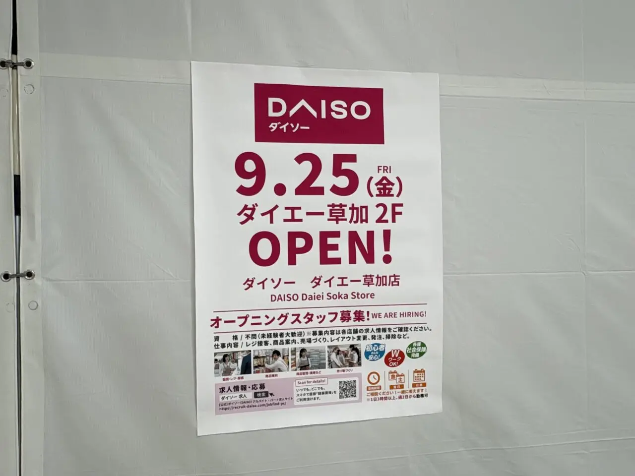 ダイソーダイエー草加店オープン
