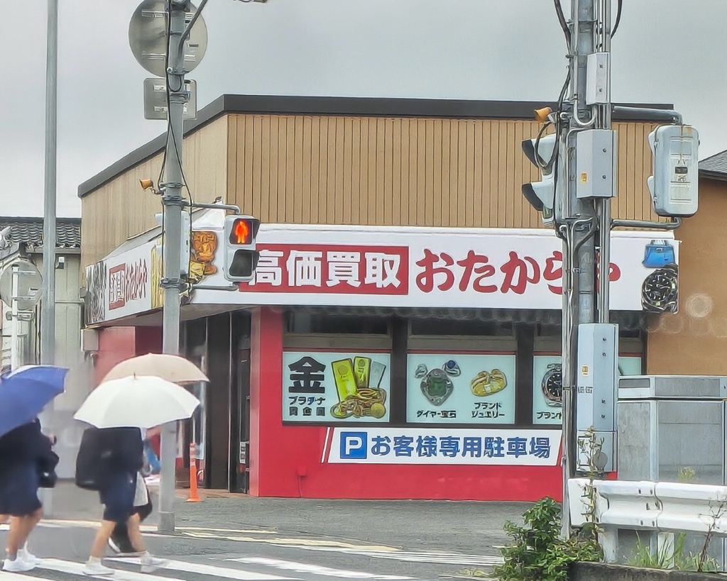 高価買取おたからや草加西町店オープン