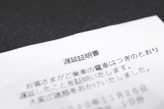 東武鉄道 遅延証明書