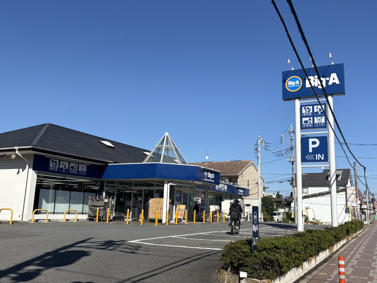 BIG-A ビッグ・エー草加新田店営業時間延長