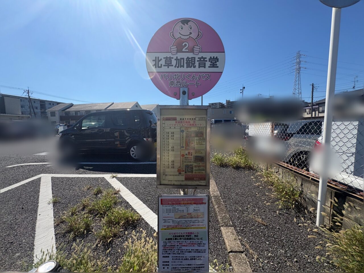 パリポリくんバス南西ルート迂回運行