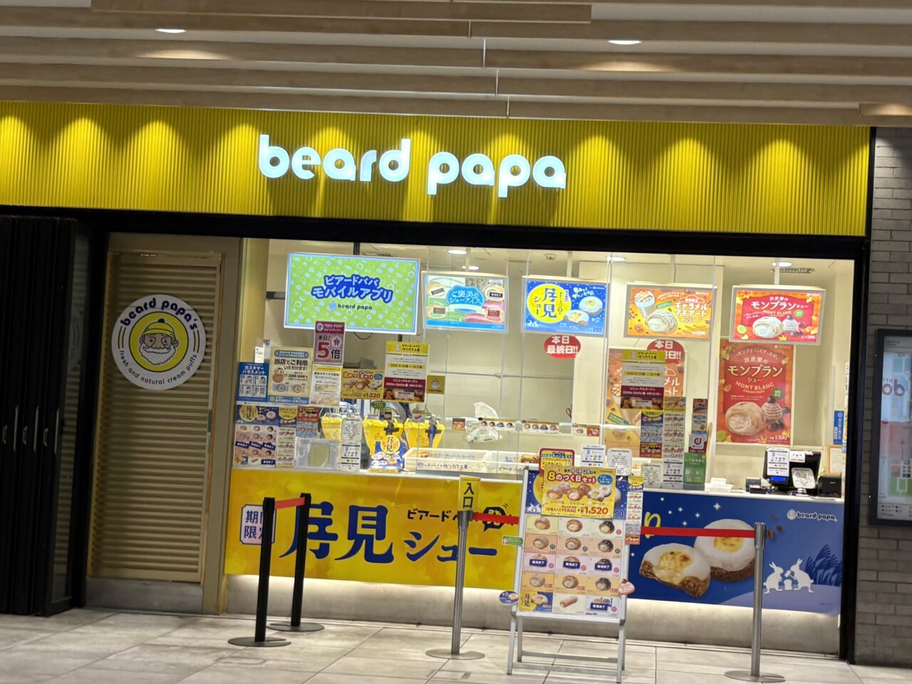 ビアードパパ草加ヴァリエ店