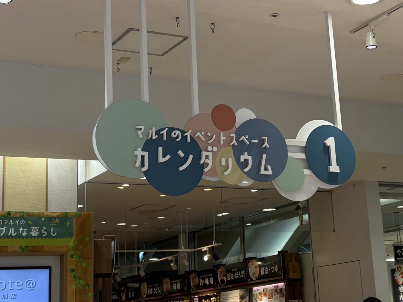 あわしま堂草加マルイ 店舗移動