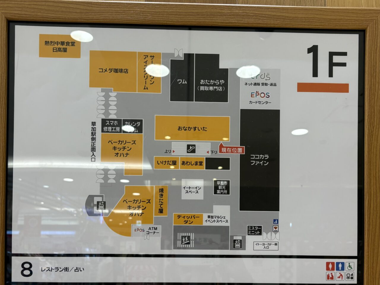 あわしま堂草加マルイ
