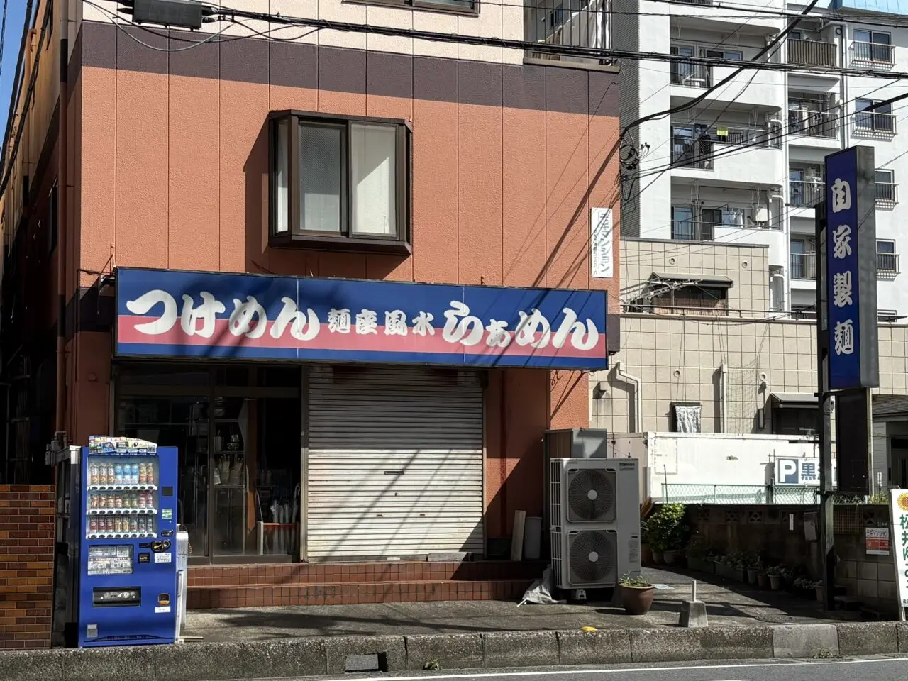麺座風水 閉店